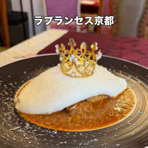 『白いオムライスセットAコース』ラプランセス京都 @la_p […]