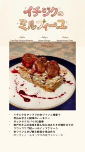 いちじくのミルフィーユ #烏丸御池 #ラプランセス京都 #四 […]