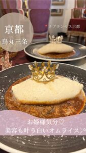 𓂃お姫様気分👑美容も叶う可愛すぎる白いオムライス✨𓂃 ⁡ ✧ […]