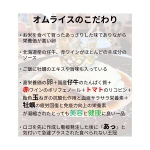 オムライスの説明と営業についての説明です👑 完全予約なのでウ […]
