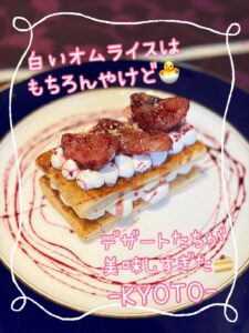 京都烏丸六角にある✨ラプランセス京都✨ 白いオムライスもすご […]