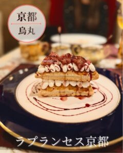 ╋━━🌟 ラプランセス京都 🌟━━╋ クラシカルな洋館風の空 […]