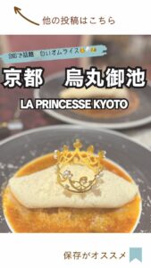 👑まるでお姫様になった気分👑 京都・烏丸御池にある 「La  […]